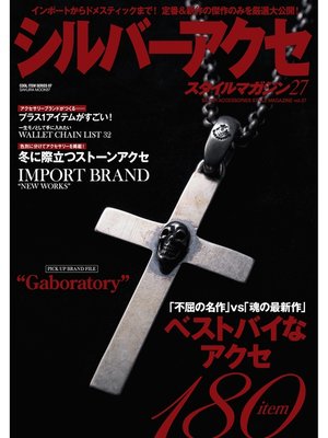 cover image of シルバーアクセスタイルマガジン Volume27